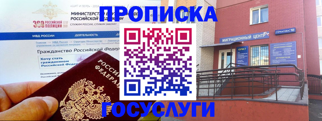 прописка законно в Долгопрудном
