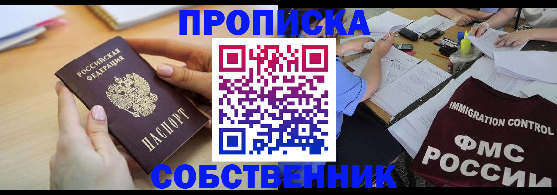 прописка штамп в Долгопрудном