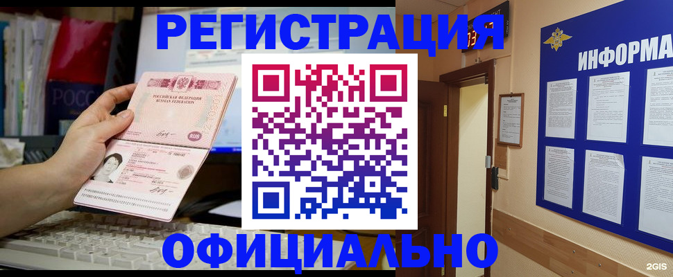 временная регистрация для школы в Долгопрудном