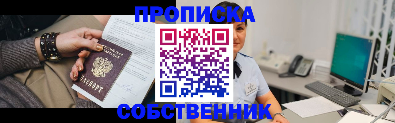 прописка в квартире в Долгопрудном