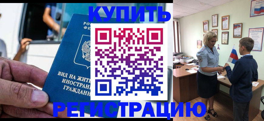 прописка в квартире в Долгопрудном
