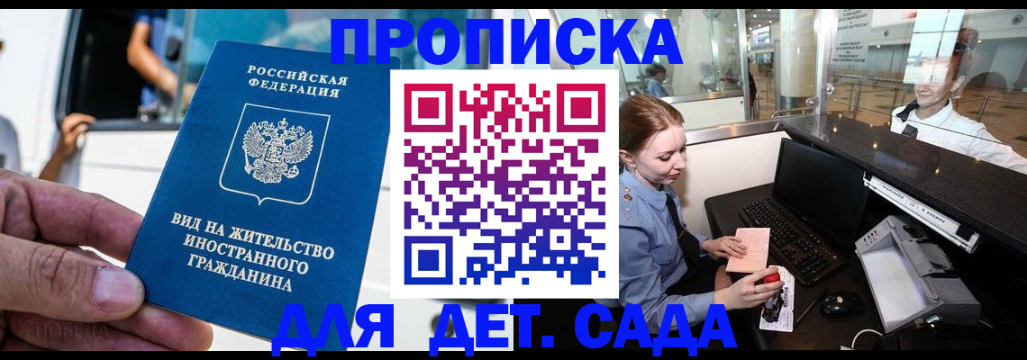 временная прописка в Долгопрудном