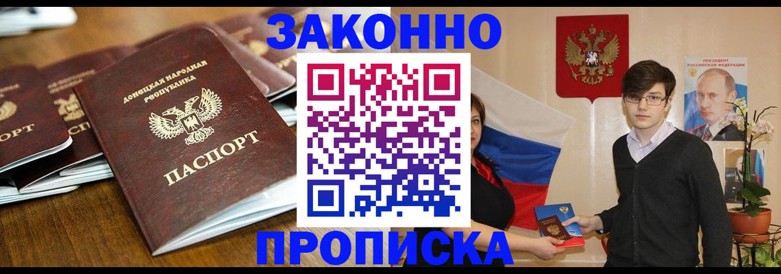 прописка 2025 в Долгопрудном